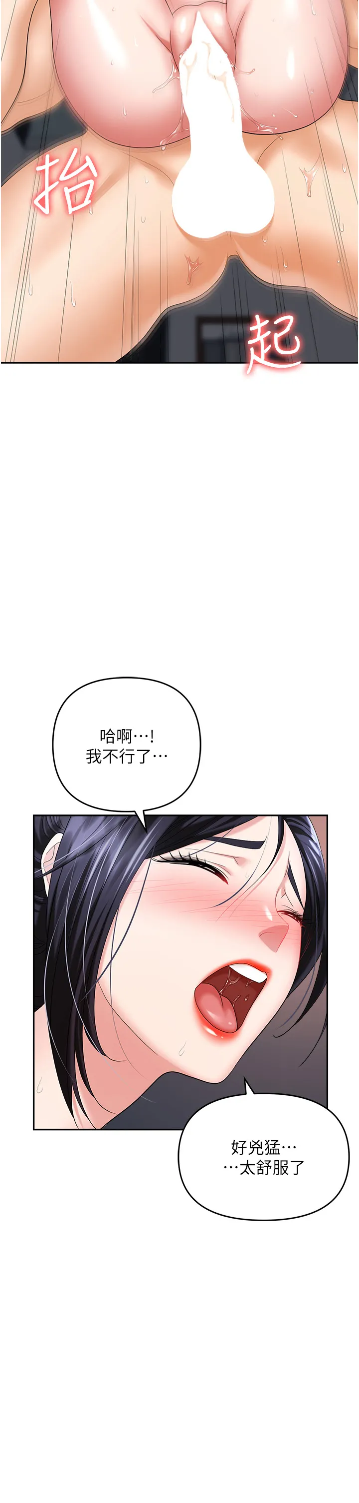 职场陷阱 第29話 - 初嚐被插後庭的滋味♥ 第 2 页