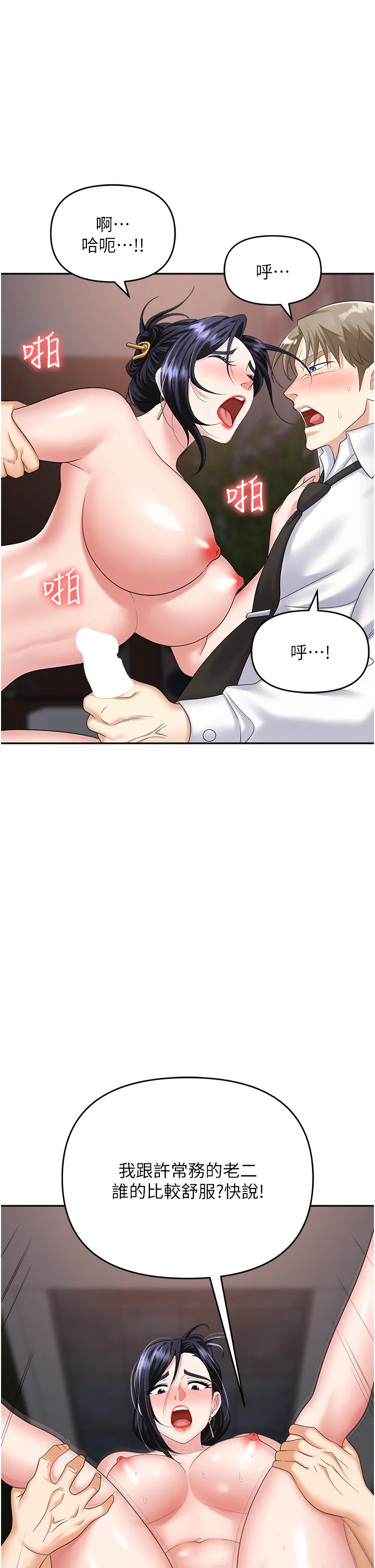 职场陷阱 第29話 - 初嚐被插後庭的滋味♥ 第 1 页