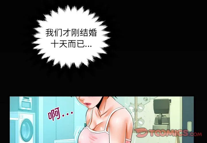 阿姨 第114話 第 2 页