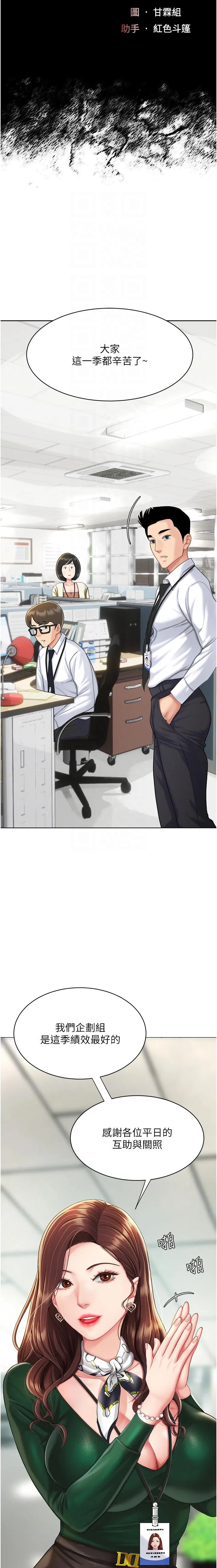 复仇母女丼 第4話 - 生過孩子還這麼緊! 第 3 页