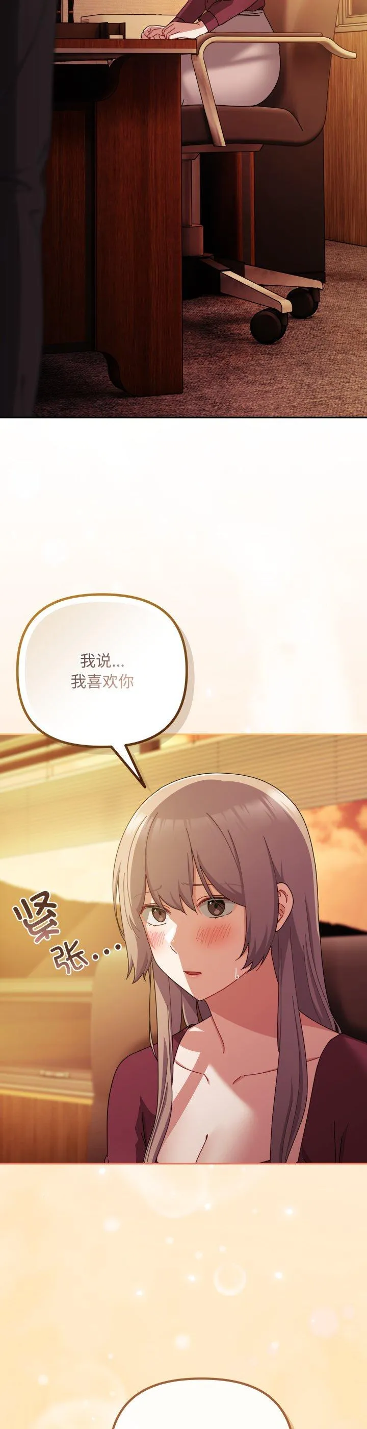 爱上你也好 第37話 第 2 页