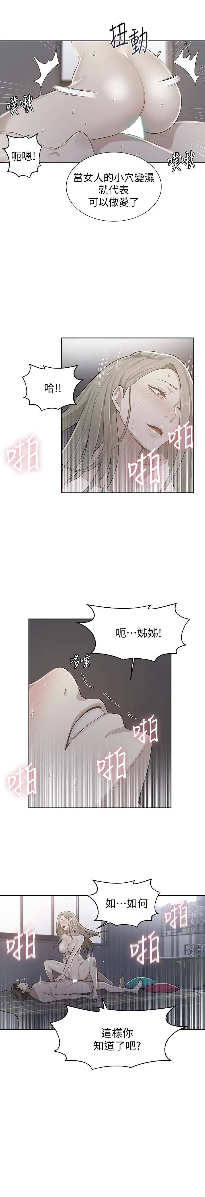 秘密教学 第12話-兩人之間的秘密 第 1 页