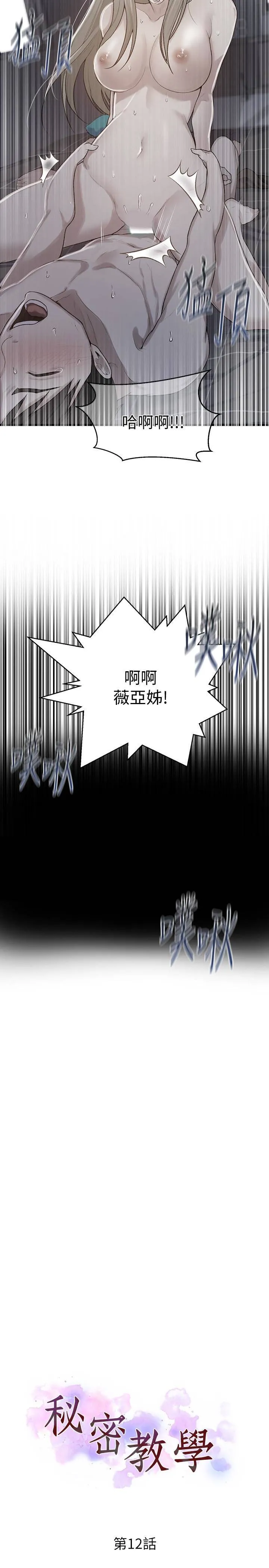 秘密教学 第12話-兩人之間的秘密 第 3 页
