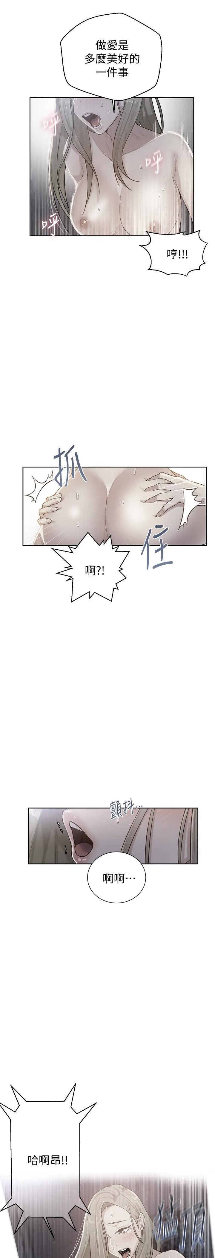 秘密教学 第12話-兩人之間的秘密 第 2 页