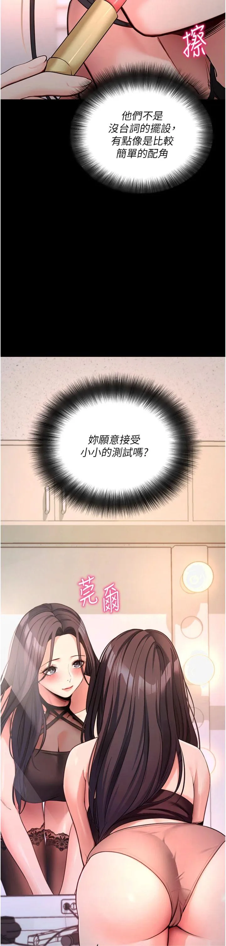 拜脱拜脱App 第19話 - 臨場感十足的綑綁遊戲 第 2 页