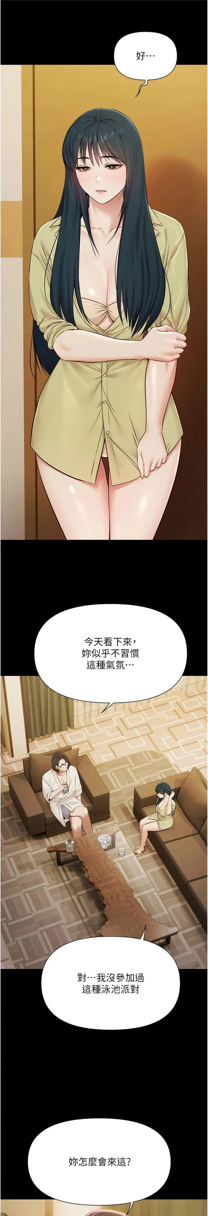 极乐泳池趴 第7話 - 嫩妹雨夜主動獻身 第 2 页