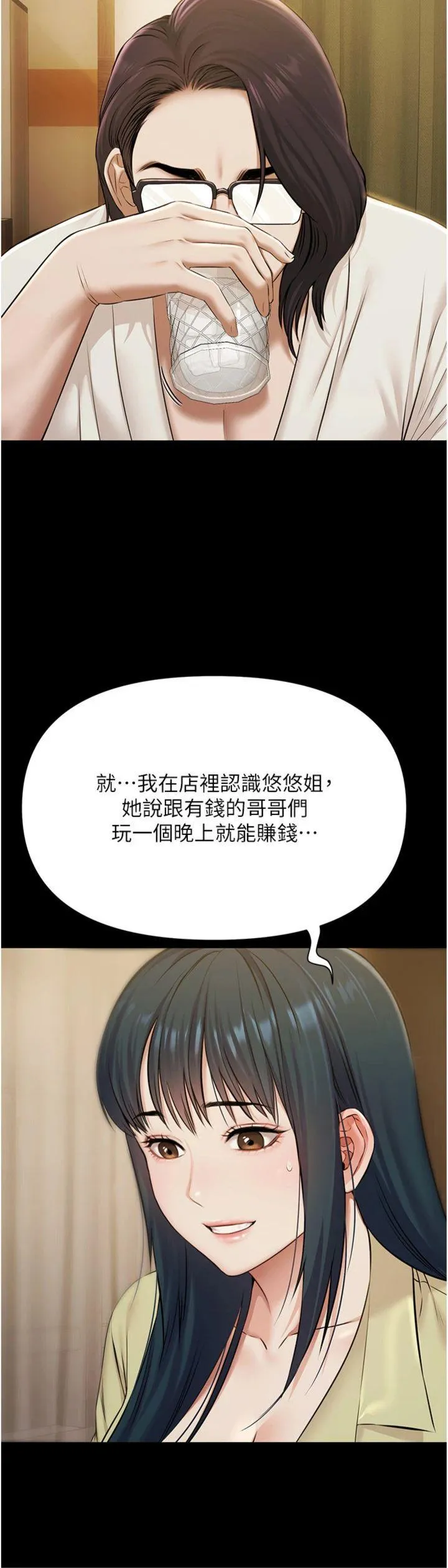 极乐泳池趴 第7話 - 嫩妹雨夜主動獻身 第 3 页