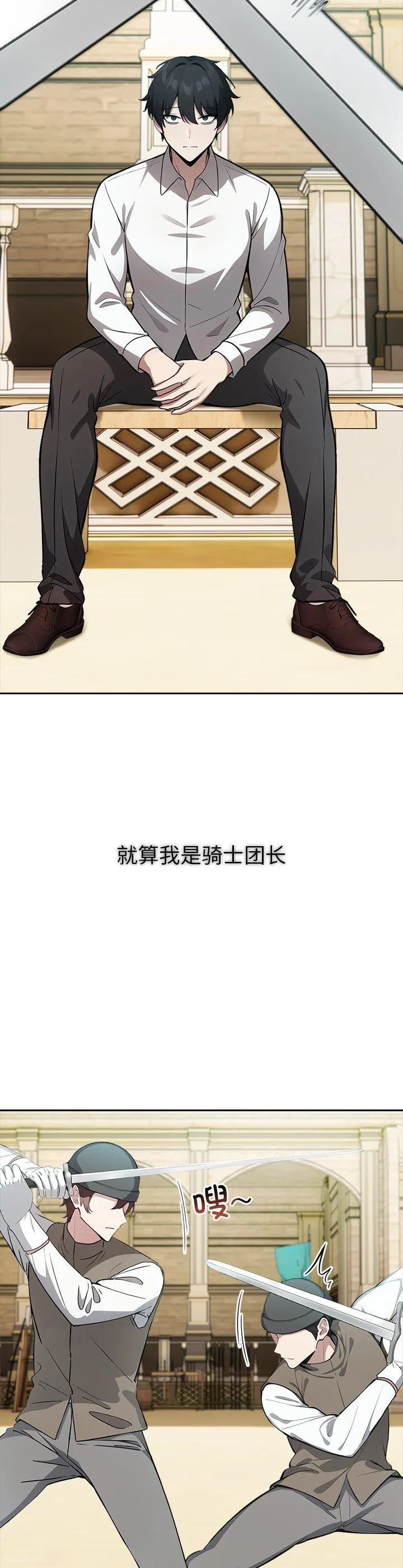 异世界骑士团长 第41話 第 2 页