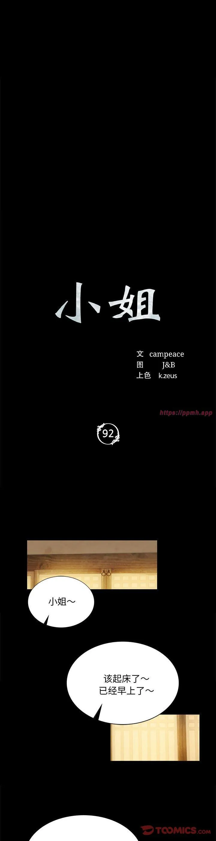 小姐 第92話 第 3 页