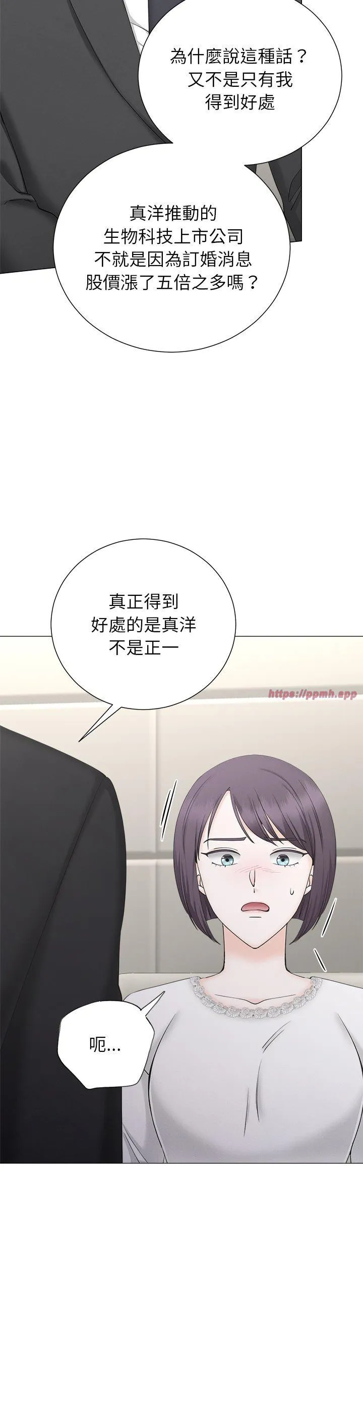 紧紧相依的心 第47話 第 3 页
