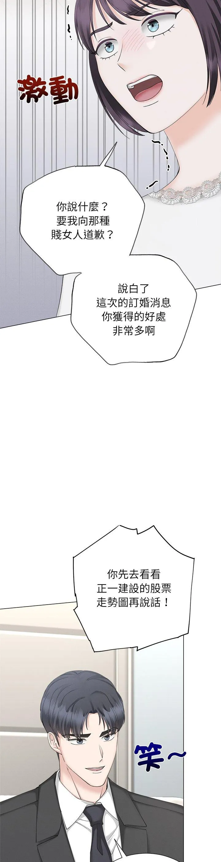 紧紧相依的心 第47話 第 2 页