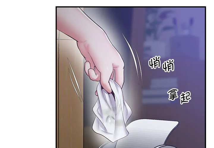 上门男家教 第18話 第 3 页