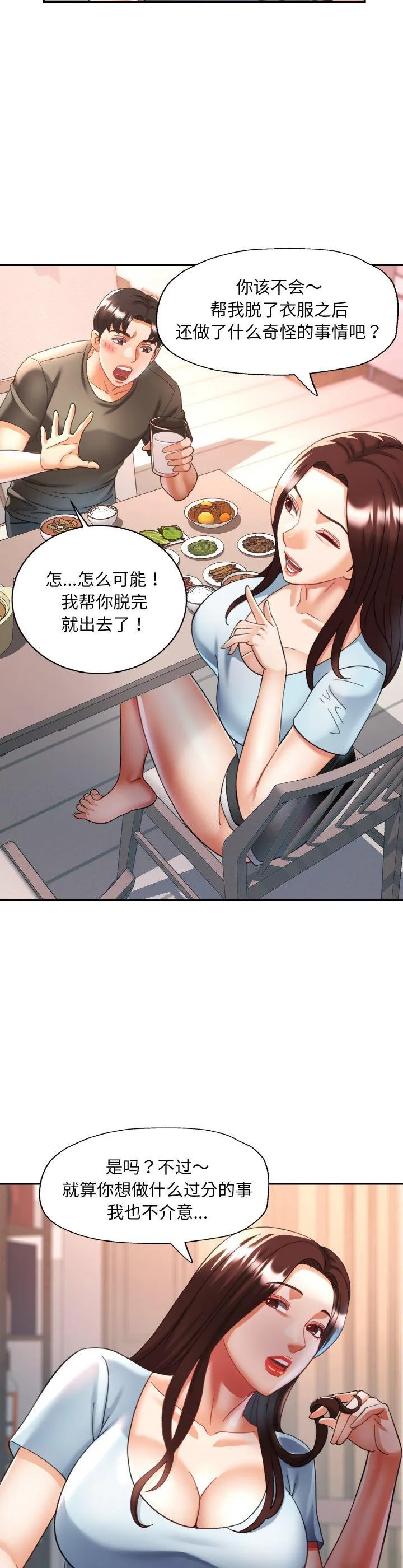 已嫁人的她 第18話 第 2 页