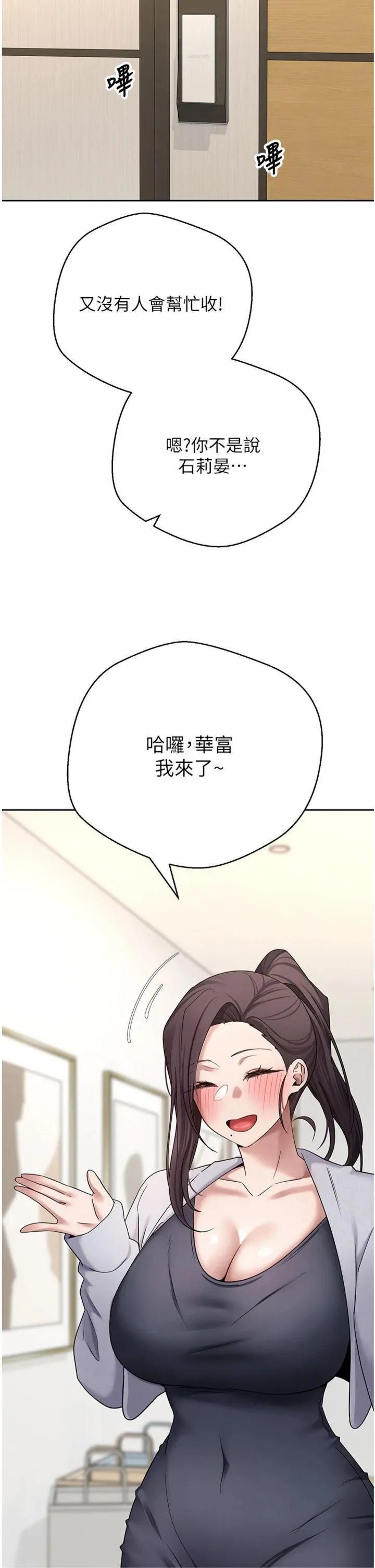 币转人生 第54話 - 三隻淫亂的母貓 第 2 页