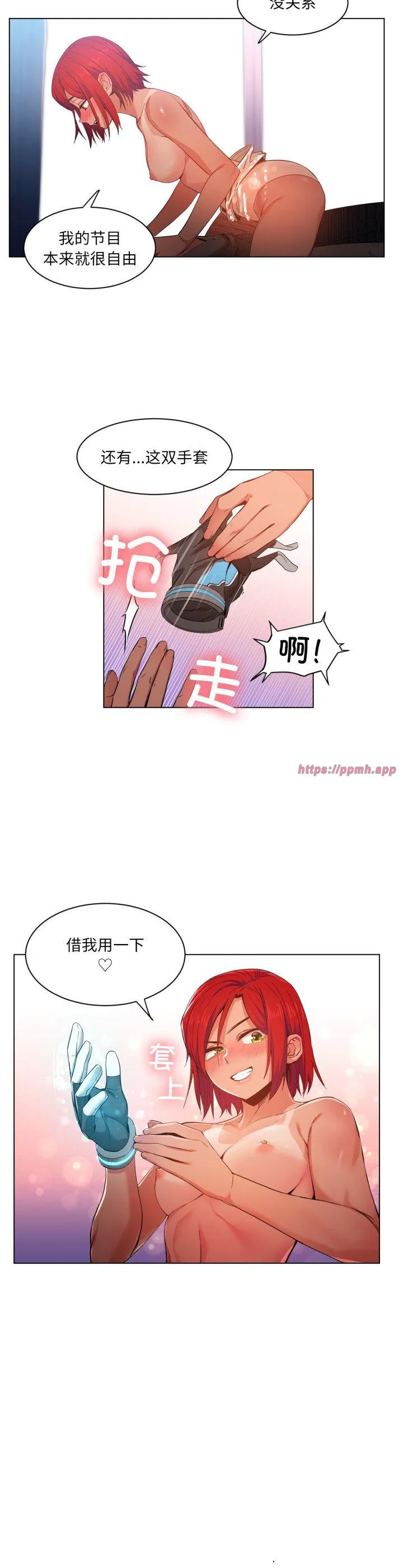 她的直播间 第31話 第 3 页