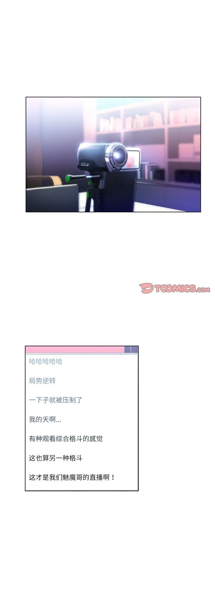她的直播间 第31話 第 1 页