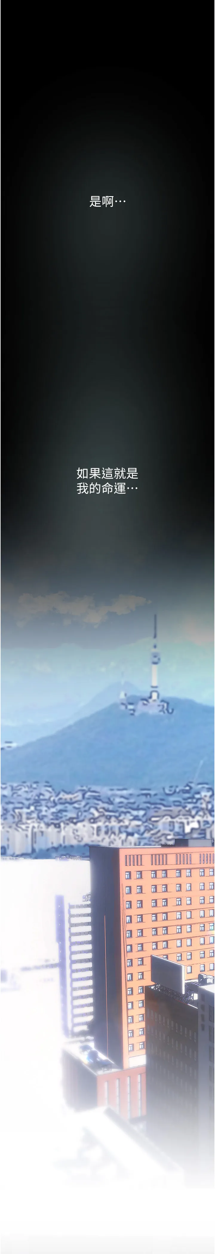 美丽新世界 第244話 - 步步逼近的災難 第 1 页
