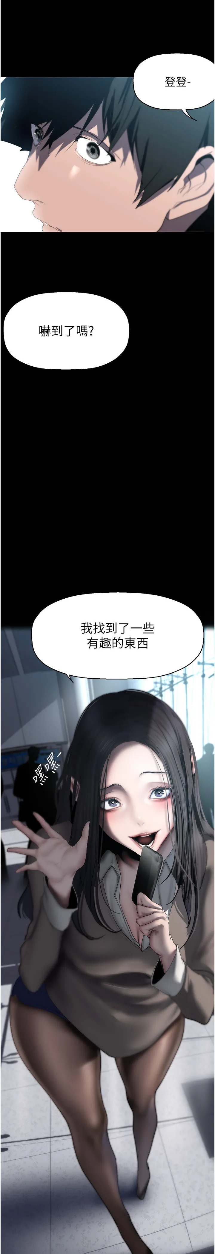 美丽新世界 第244話 - 步步逼近的災難 第 3 页