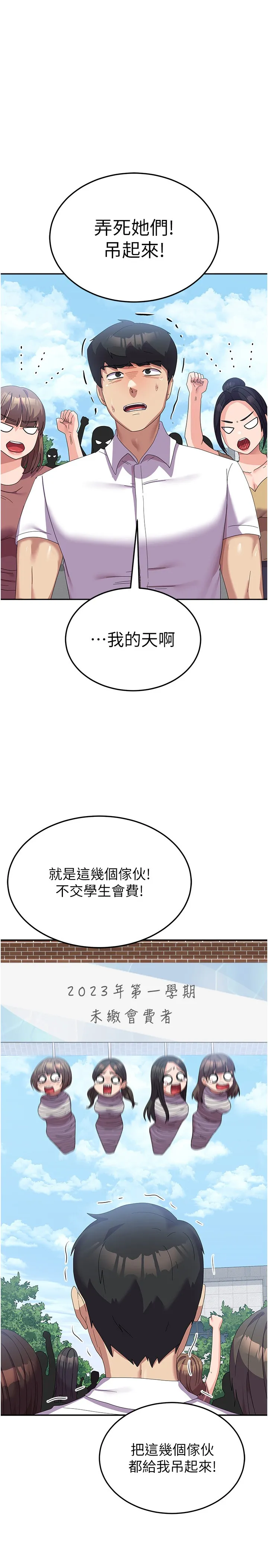 国军女大生 第34話 - 把我綁起來懲罰我 第 1 页