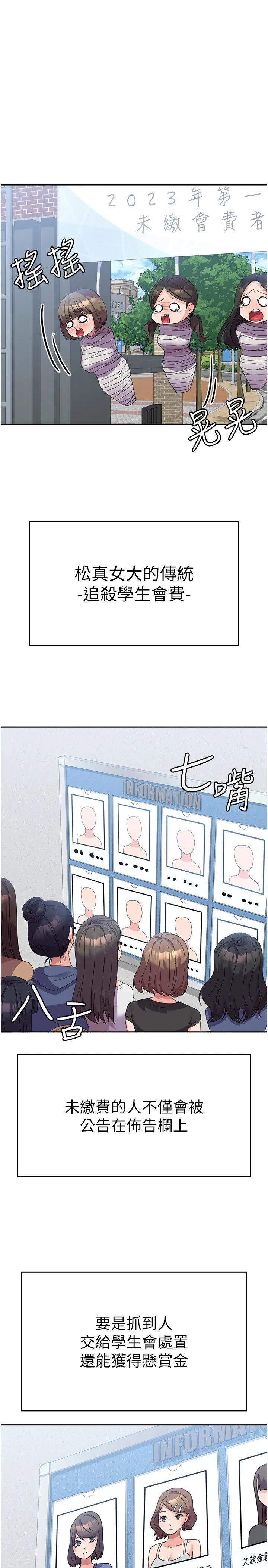 国军女大生 第34話 - 把我綁起來懲罰我 第 3 页