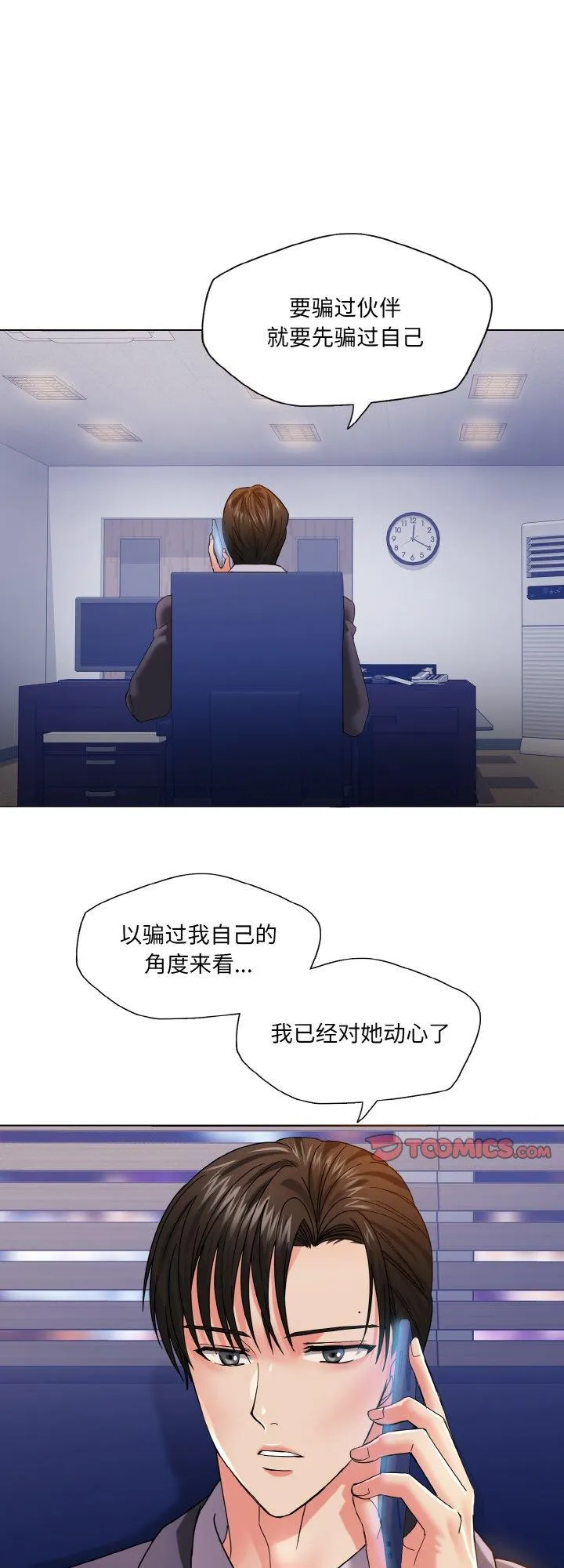 了不起的她 第41話 第 1 页