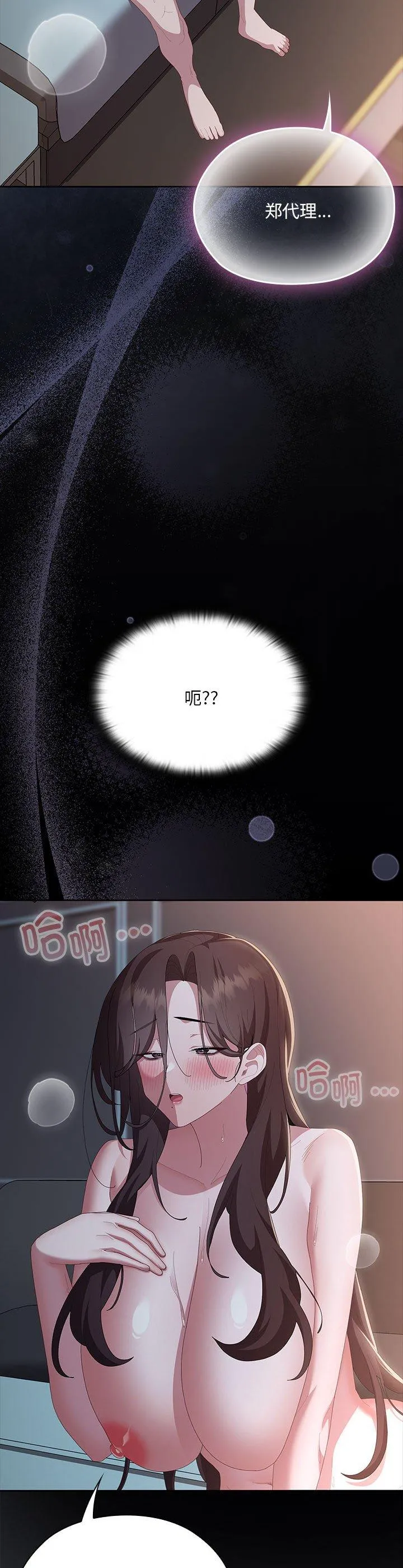 大企业里的小秘密 第65話 第 2 页