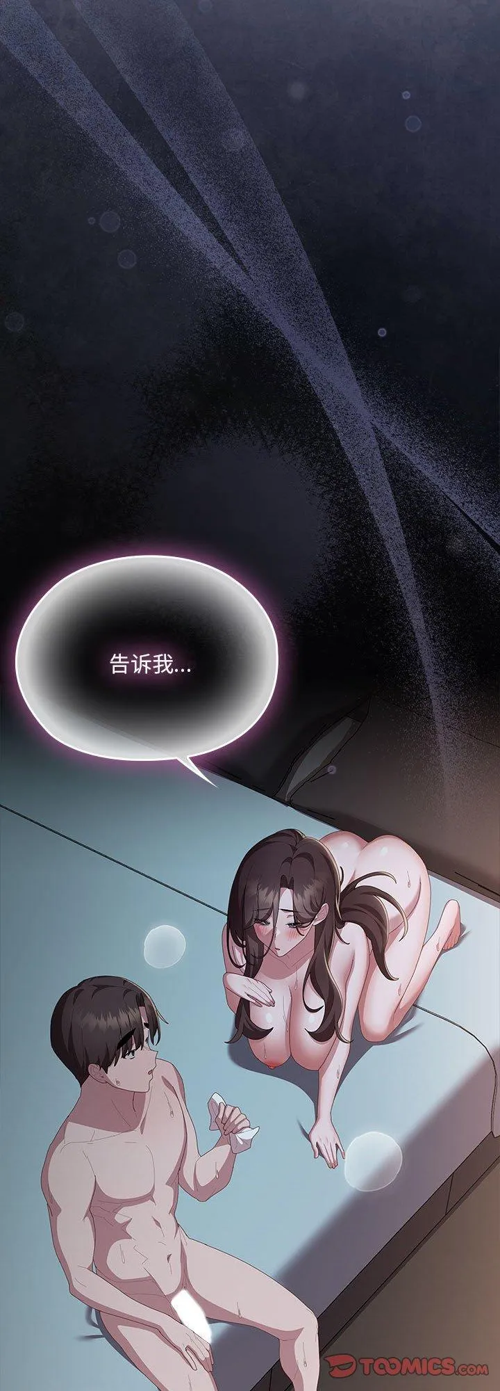 大企业里的小秘密 第65話 第 1 页