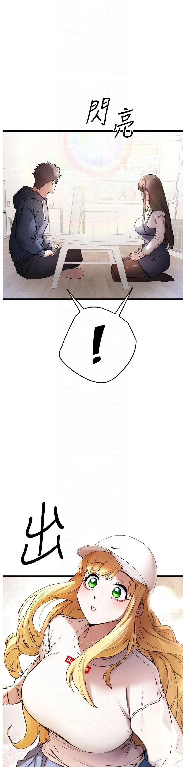 初次深交，请多指教 第81話 - 我們一起跟葛格交往! 第 1 页