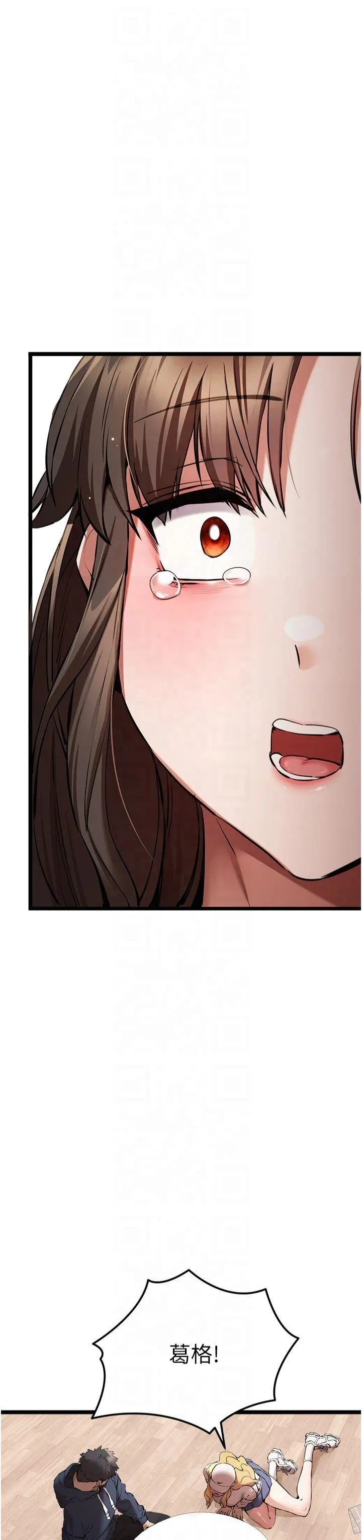 初次深交，请多指教 第81話 - 我們一起跟葛格交往! 第 3 页