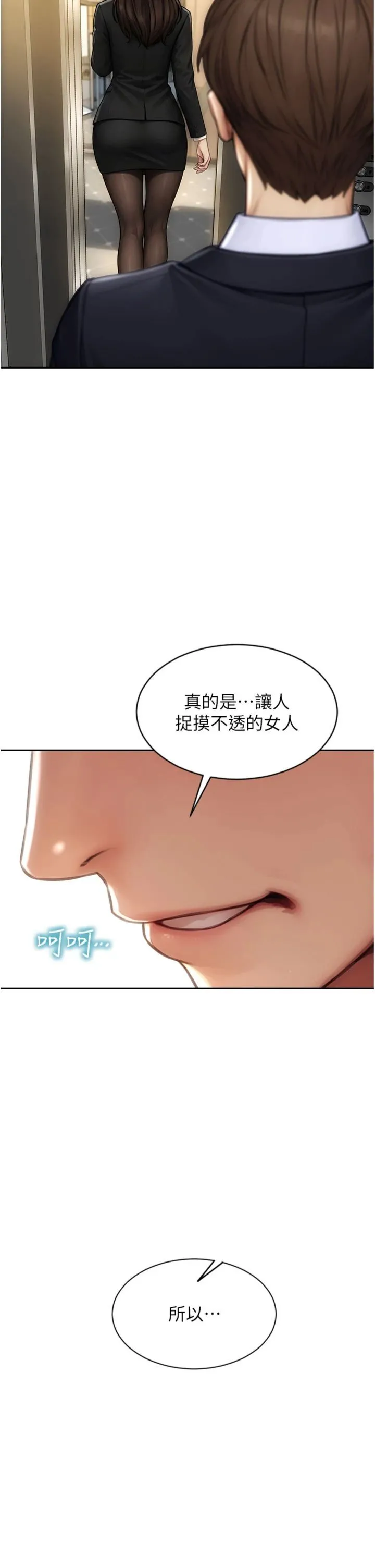 单身即纵欲 第50話 - 我要以下犯上囉♥ 第 2 页