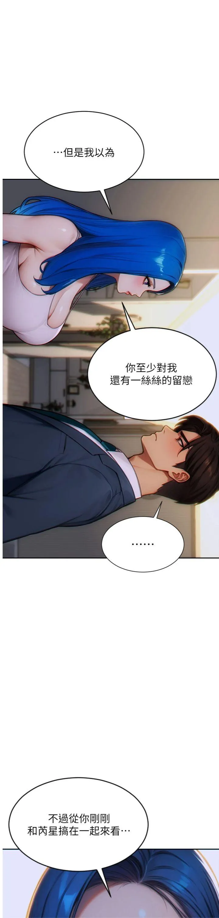 单身即纵欲 第10話 - 妳變得好主動 第 1 页