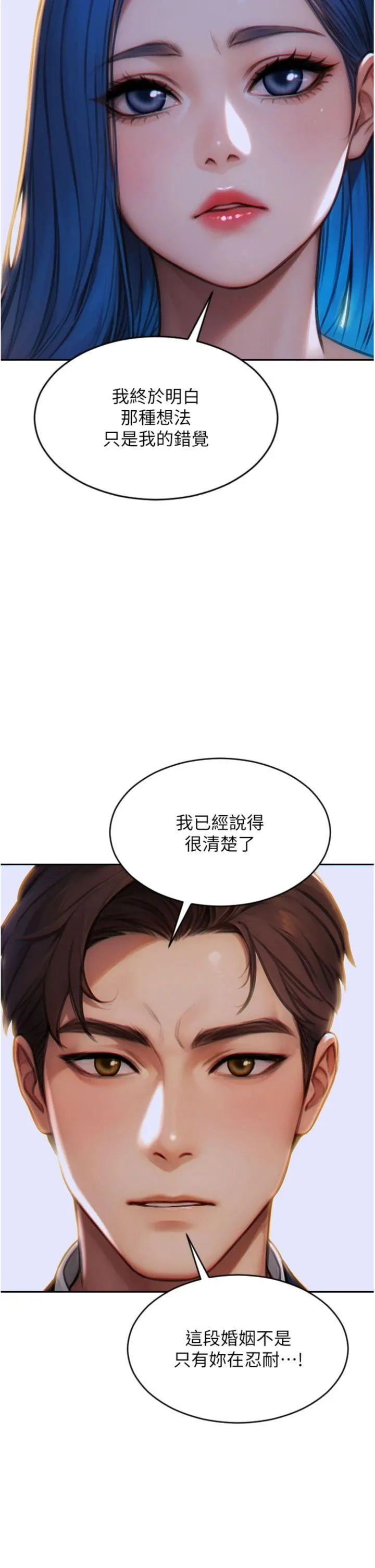 单身即纵欲 第10話 - 妳變得好主動 第 2 页