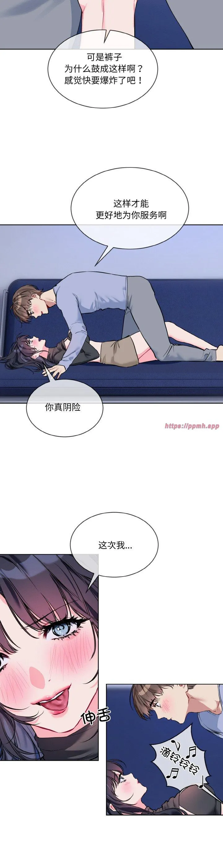 撕开冰山女神的面具 第14話 第 3 页
