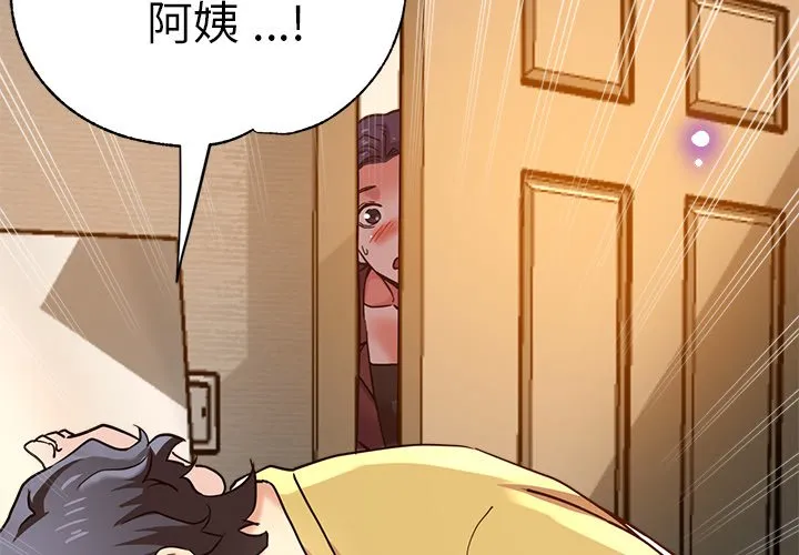 瑜伽初体验 第38話 第 2 页