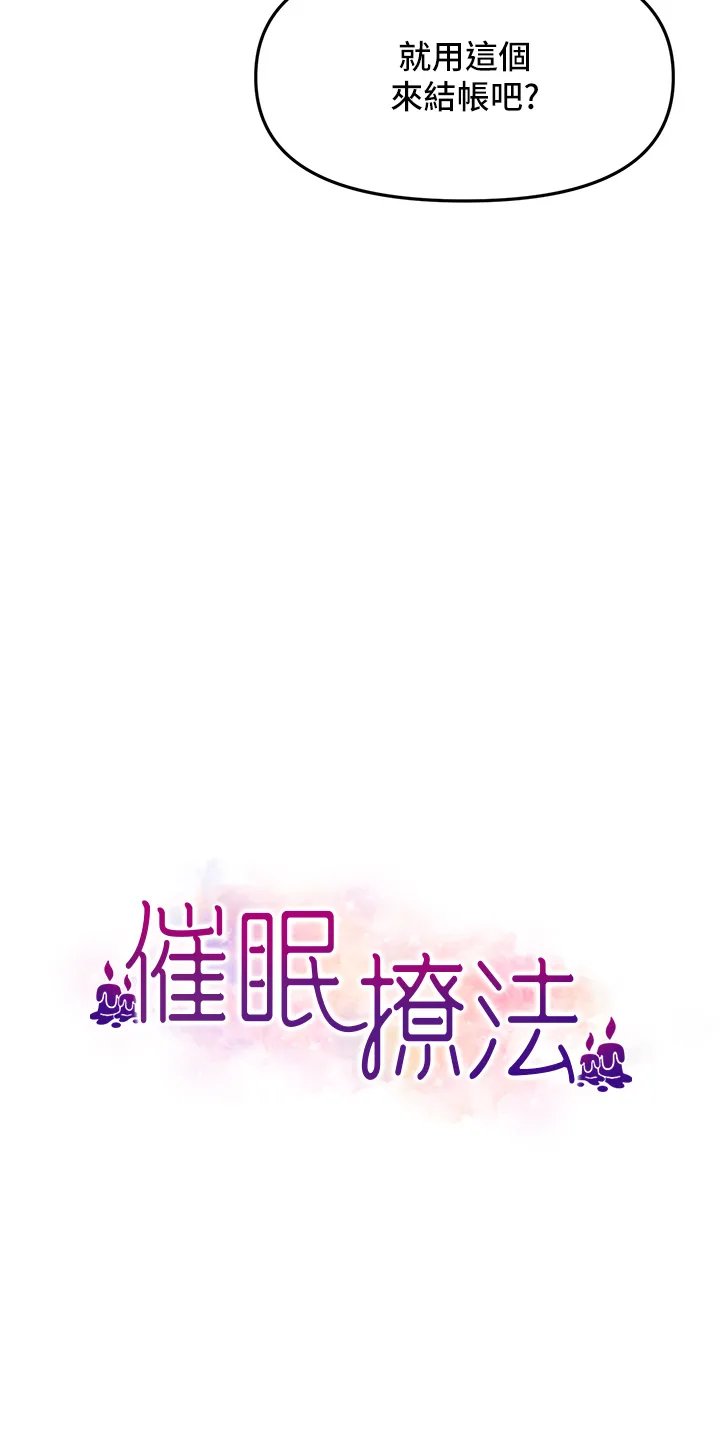催眠撩法 第7話 - 按摩時間到囉 第 3 页