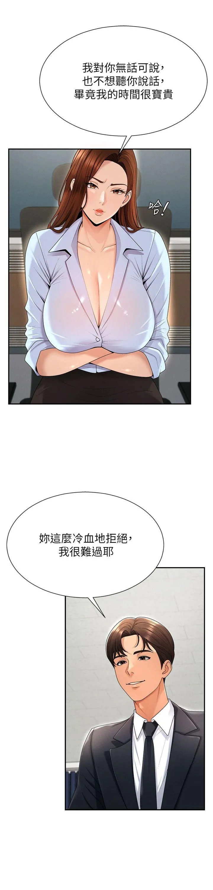肉体审判 第35話 - 丈夫不知道的一面 第 3 页