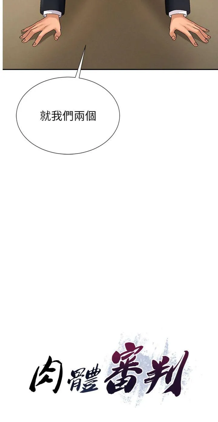 肉体审判 第35話 - 丈夫不知道的一面 第 2 页