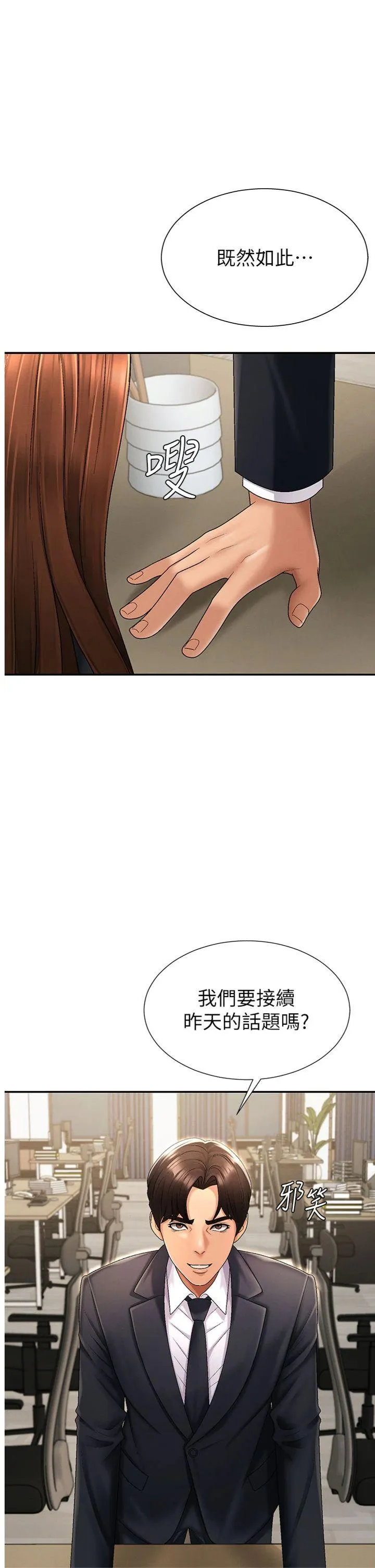 肉体审判 第35話 - 丈夫不知道的一面 第 1 页