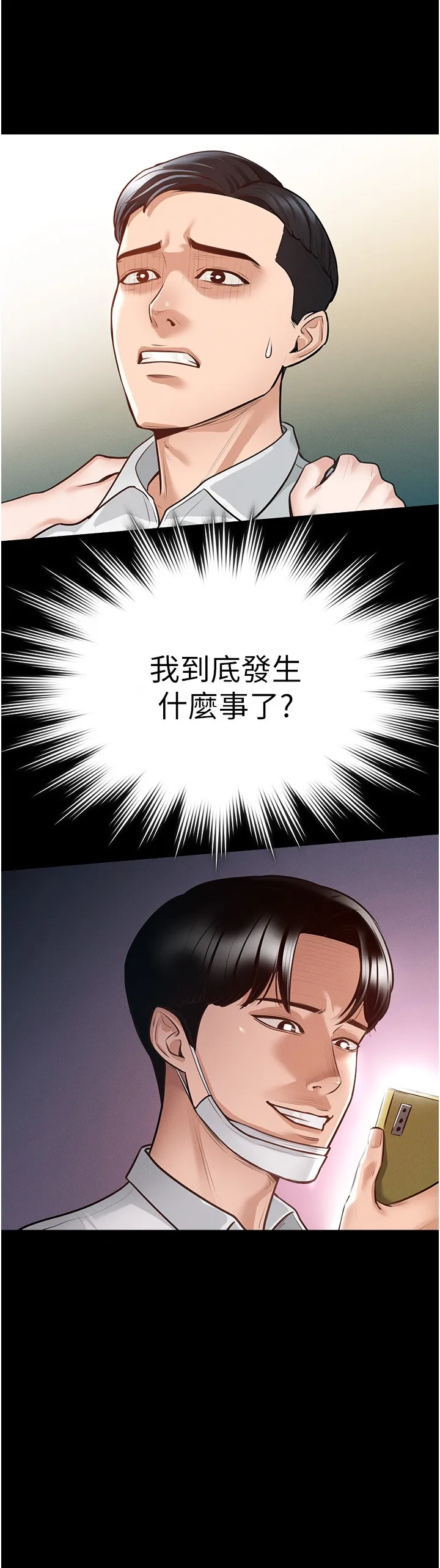 超级公务员 第4話 - 無所不能的「攻」務系統 第 2 页