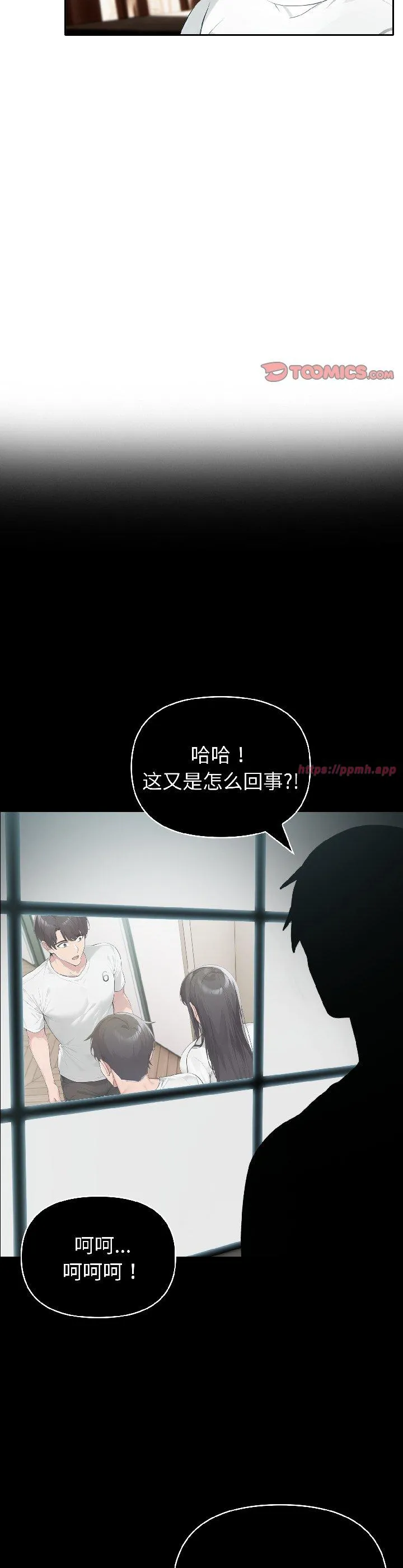 夫妇游戏 第59話 第 3 页