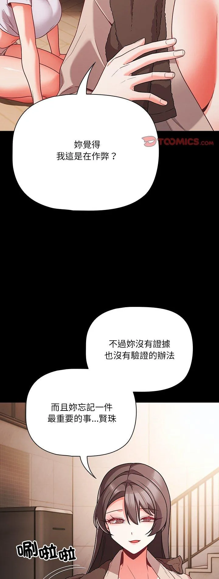 幸福来得太突然 第89話 第 2 页