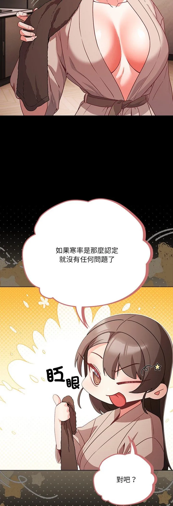 幸福来得太突然 第89話 第 3 页