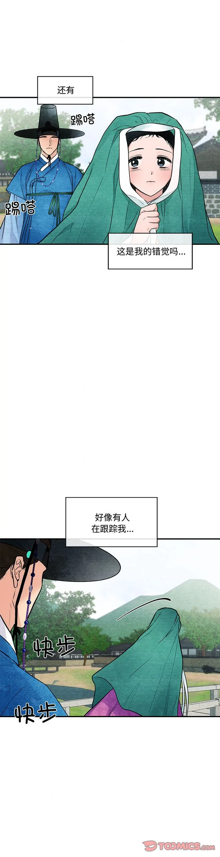 狂眼 第25話 第 2 页