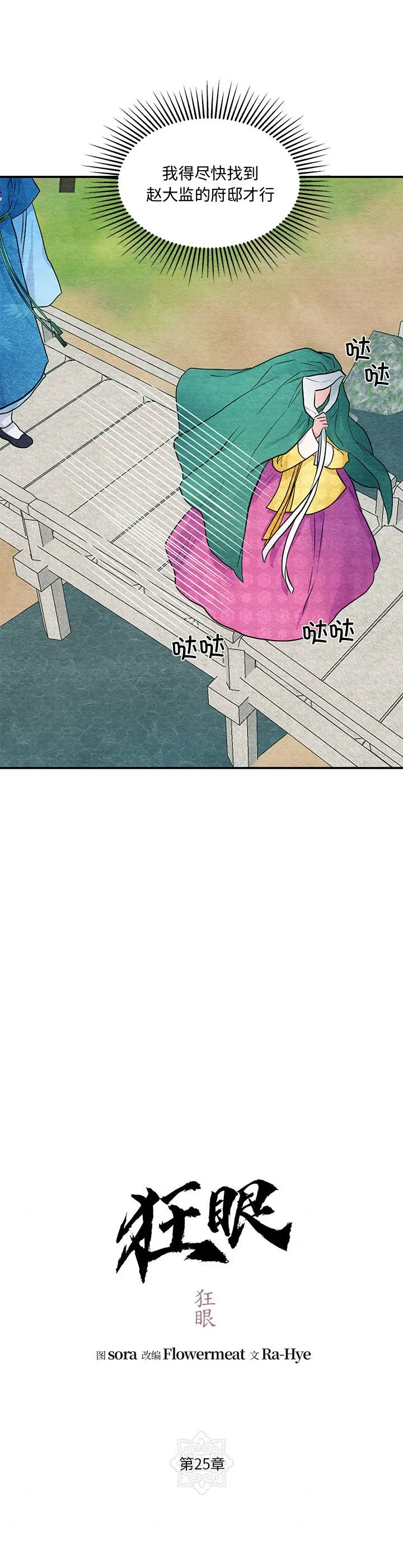 狂眼 第25話 第 3 页