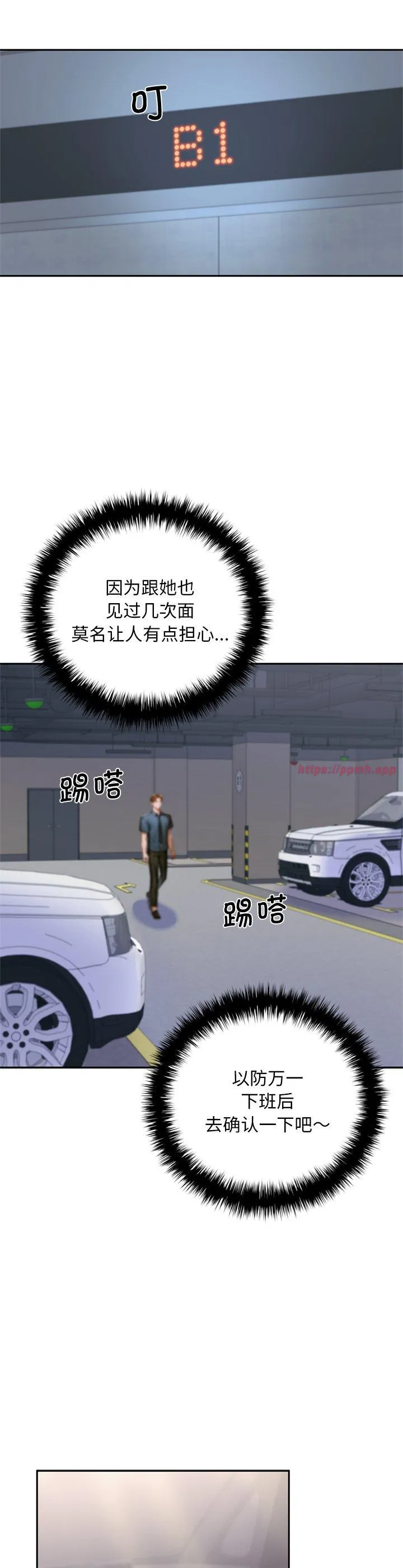 交易以外 第11話 第 3 页
