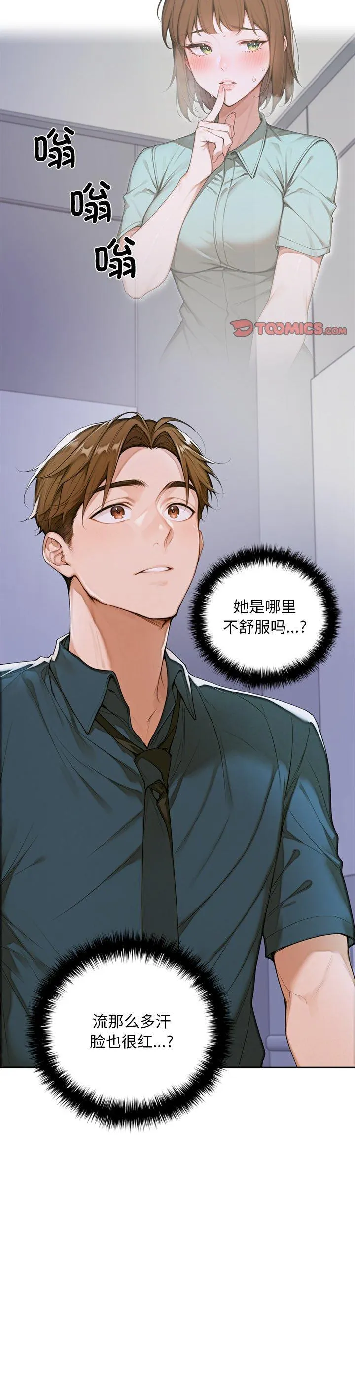 交易以外 第11話 第 2 页