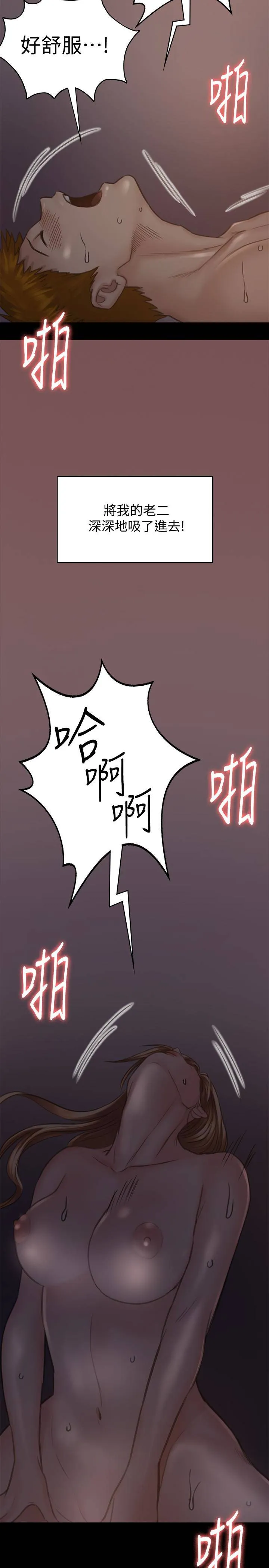 傀儡 第105話-即將分開 第 2 页