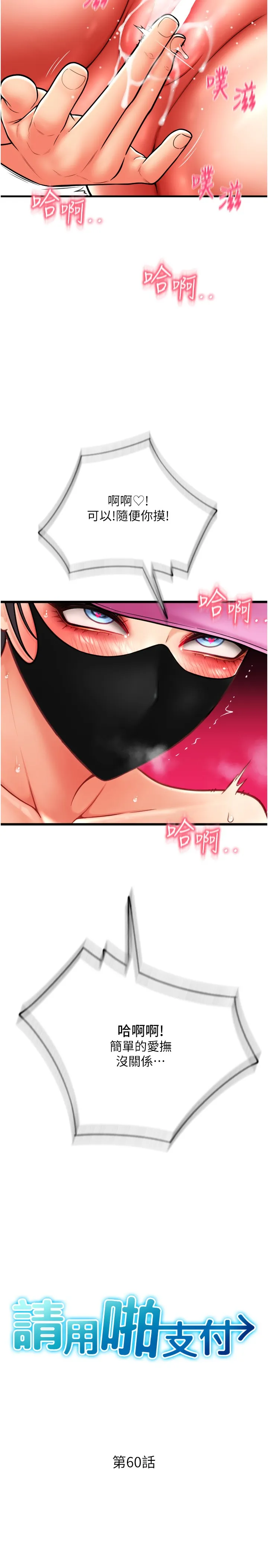 请用啪支付 第60話 - 濺進咖啡裡的香濃乳汁 第 3 页