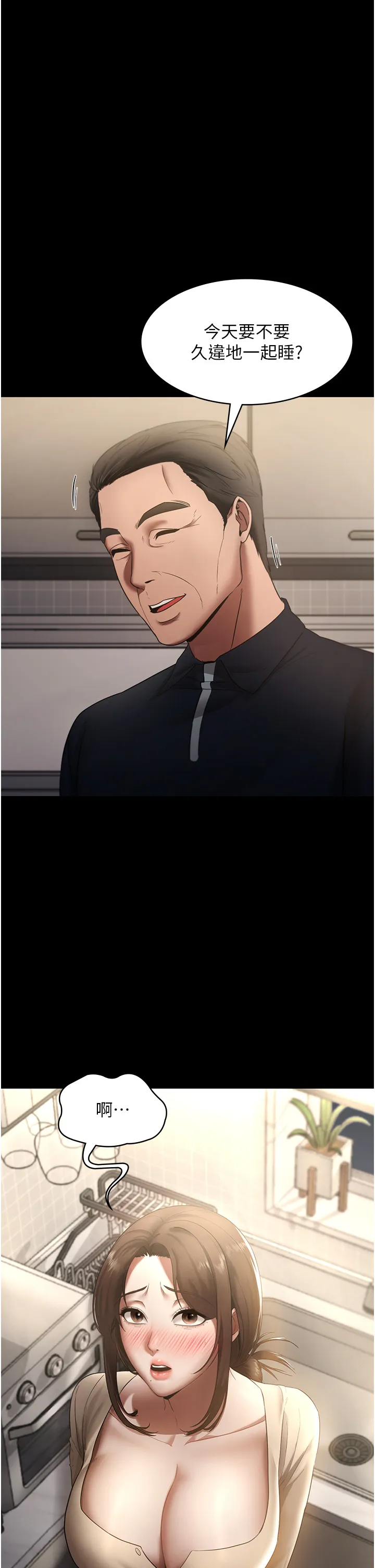 老板娘的诱惑 第16話 - 老闆娘說不出口的秘密 第 1 页
