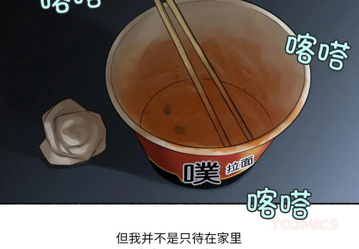 难以置信的故事！ 第8話 第 2 页
